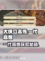 大侠立志传一代高僧怎么获得介绍