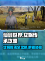 仙剑世界🔥女娲传承攻略全流程大公开！