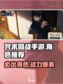 咒术回战手游卡池抽取哪个角色好介绍