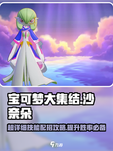宝可梦大集结沙奈朵怎么玩介绍截图1