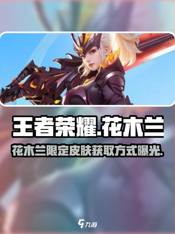 王者荣耀：花木兰水晶猎者🔥免费获取方式大揭秘！截图1