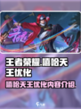 王者荣耀嘻哈天王优化怎么样介绍