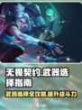 无畏契约源能行动武器有哪些介绍
