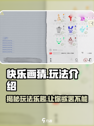 快乐画猜🔥超有趣玩法大揭秘！小游戏爱好者必看💡截图1
