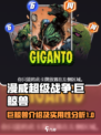 漫威终极逆转巨鲸兽介绍介绍