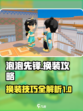 泡泡先锋怎么换装介绍