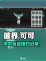 彼界手游可可怎么用介绍