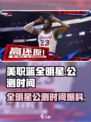 美职篮全明星公测时间介绍介绍
