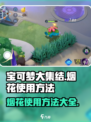 宝可梦大集结烟花怎么用介绍