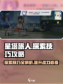 星塔旅人探索技巧有哪些介绍