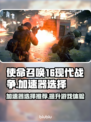 使命召唤16🔥现代战争加速器怎么选？⚡