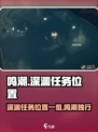 鸣潮🔥独行深渊任务位置大曝光！📍