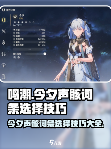 鸣潮⚡今夕声骸词条这样选，轻松躺赢！💥截图1
