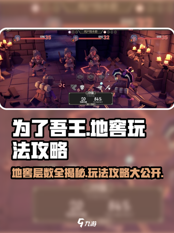 为了吾王手游地窖全解密！💥地窖层数与玩法攻略🔥截图1