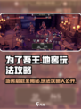 为了吾王手游地窖全解密！💥地窖层数与玩法攻略🔥