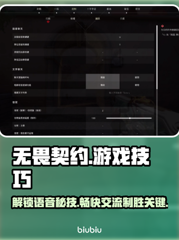 无畏契约：游戏语音按键大揭秘！🎮🔥截图1