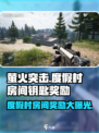 萤火突击度假村房间奖励大曝光！🔥游戏党必看！