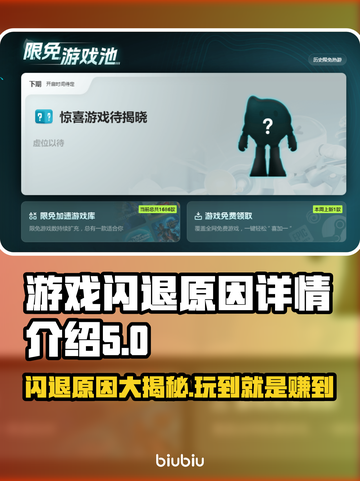游戏闪退？这些原因让你猝不及防💥🔥截图1