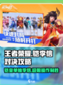 王者荣耀🔥铠打李信轻松过✨攻略来了！