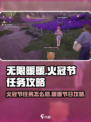 无限暖暖为了火冠节任务怎么做介绍
