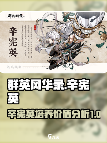 群英风华录辛宪英值得培养吗介绍截图1