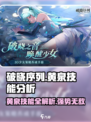 破晓序列: 黄泉技能全揭秘🔥超厉害❗
