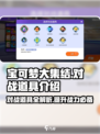 宝可梦大集结💡对战道具全解析！种类效果一网打尽！