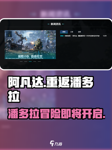 阿凡达重返潘多拉什么时候上线的介绍截图1