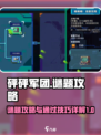 砰砰军团谜题攻略有哪些介绍