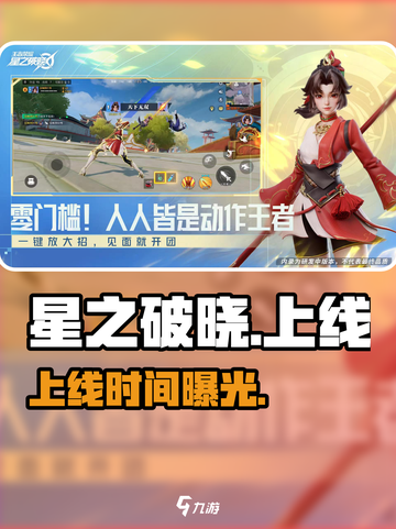 星之破晓定档！🔥3月28日开服截图1