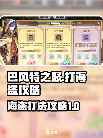 巴风特之怒🔥打海盗攻略，轻松制胜💡截图1