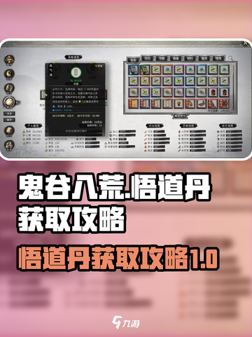 鬼谷八荒悟道丹怎么获得介绍截图1