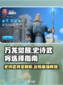 万龙觉醒🔥史诗武将推荐，玩这些绝对爽！