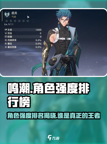 鸣潮🔥最强角色曝光， intensity爆表！玩鸣潮必看👇截图1