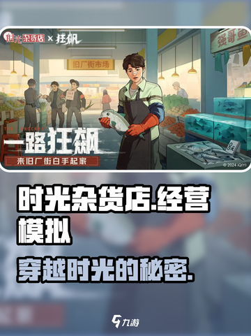 时光杂货店游戏🔥超好玩！不尝试一下吗？截图1