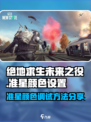绝地求生未来之役准星颜色怎么设置介绍