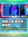 荣耀之巅测试资格🔥下载方法超简单！🎮