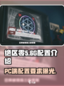 绝区零🔥PC端配置曝光，低至多少G就能畅玩？