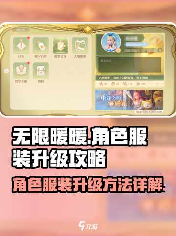 无限暖暖角色服装升级方法有哪些介绍截图1