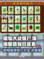 植物大战僵尸嫁接版合成表介绍