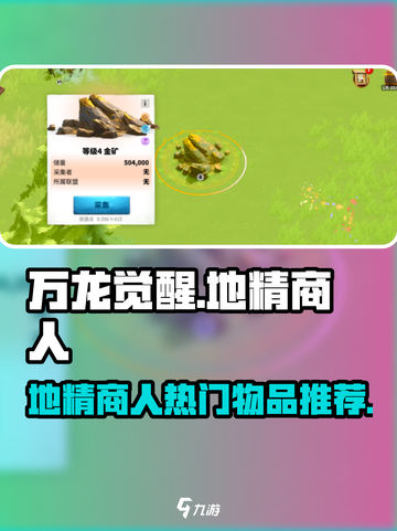 万龙觉醒地精商人内有什么物品介绍截图1