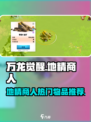万龙觉醒地精商人内有什么物品介绍