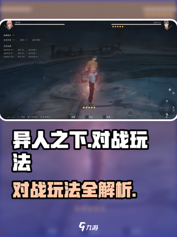 异人之下手游pk怎么玩介绍截图1
