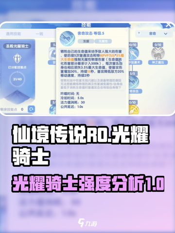 仙境传说RO新启航光耀骑士怎么样介绍截图1