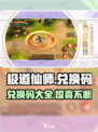 极道仙师😎兑换码大曝光！🔥免费领取不容错过