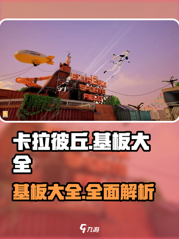 卡拉彼丘基板有哪些介绍截图1