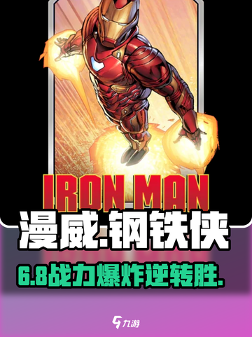 🔥漫威终极逆转钢铁侠神装曝光💥截图1