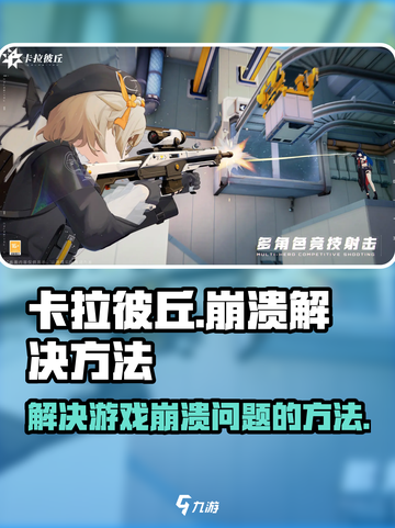 卡拉彼丘崩溃的解决方法介绍截图1