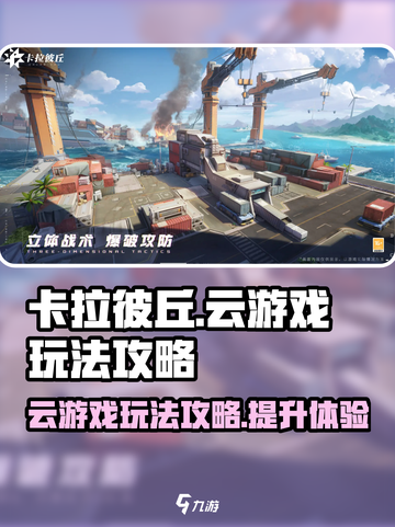 卡拉彼丘云游戏攻略介绍截图1