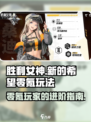 胜利女神新的希望零氪玩法介绍